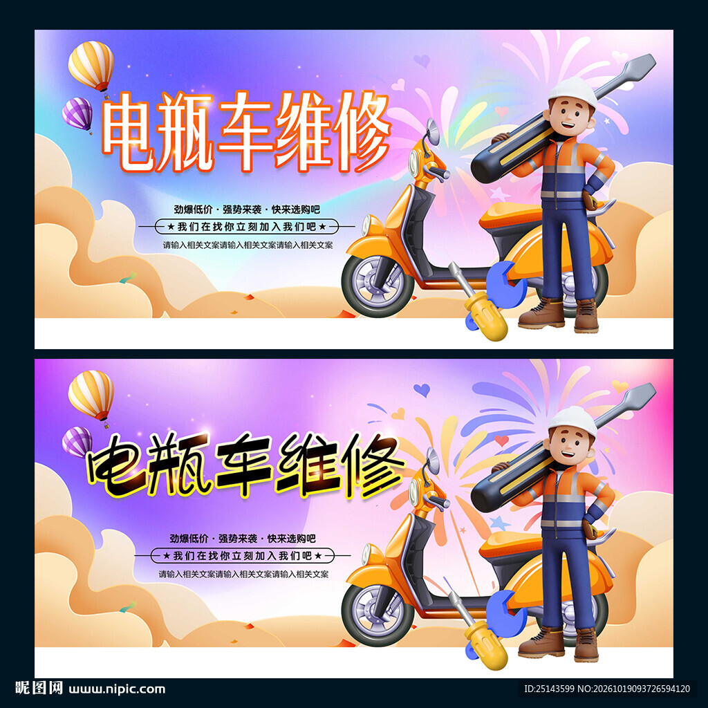 电瓶车维修