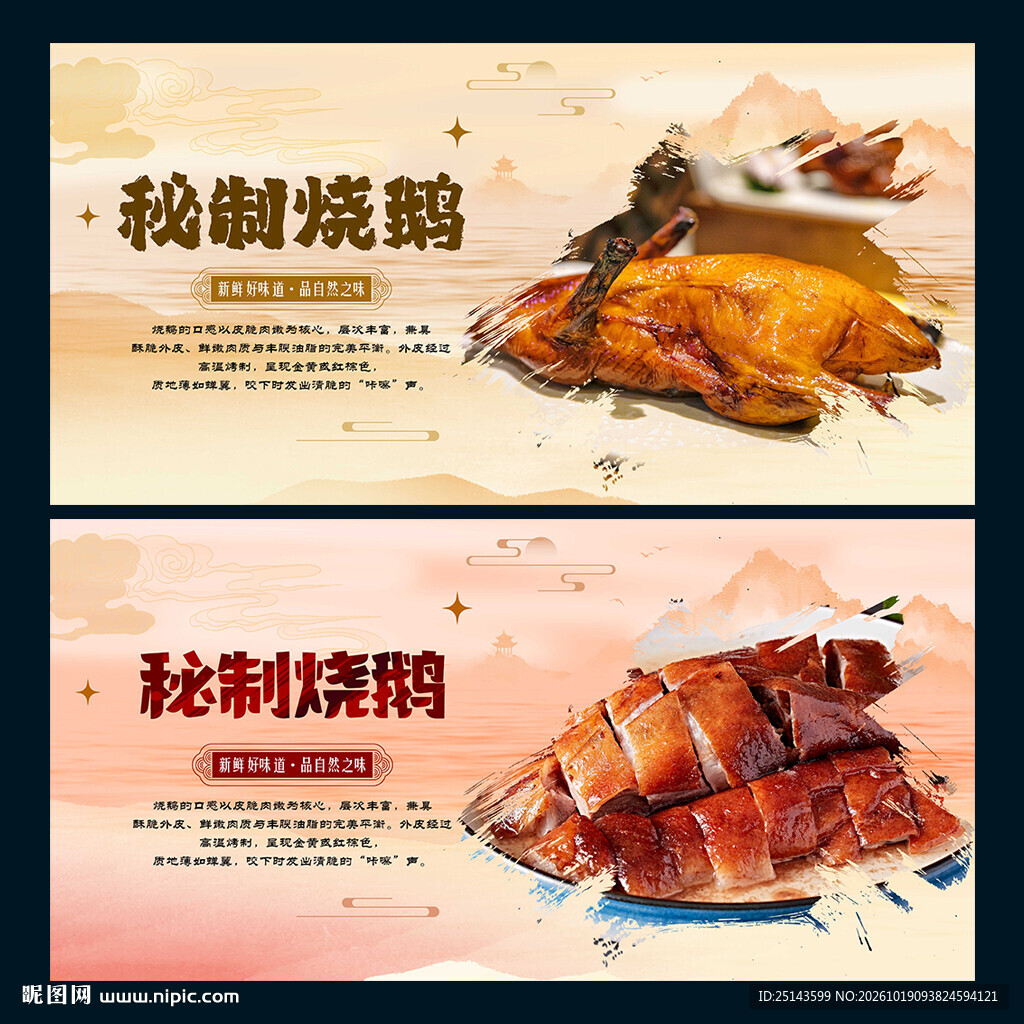 烧鹅