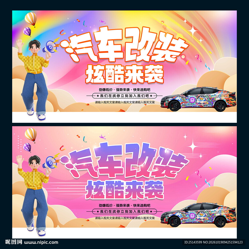 汽车改装