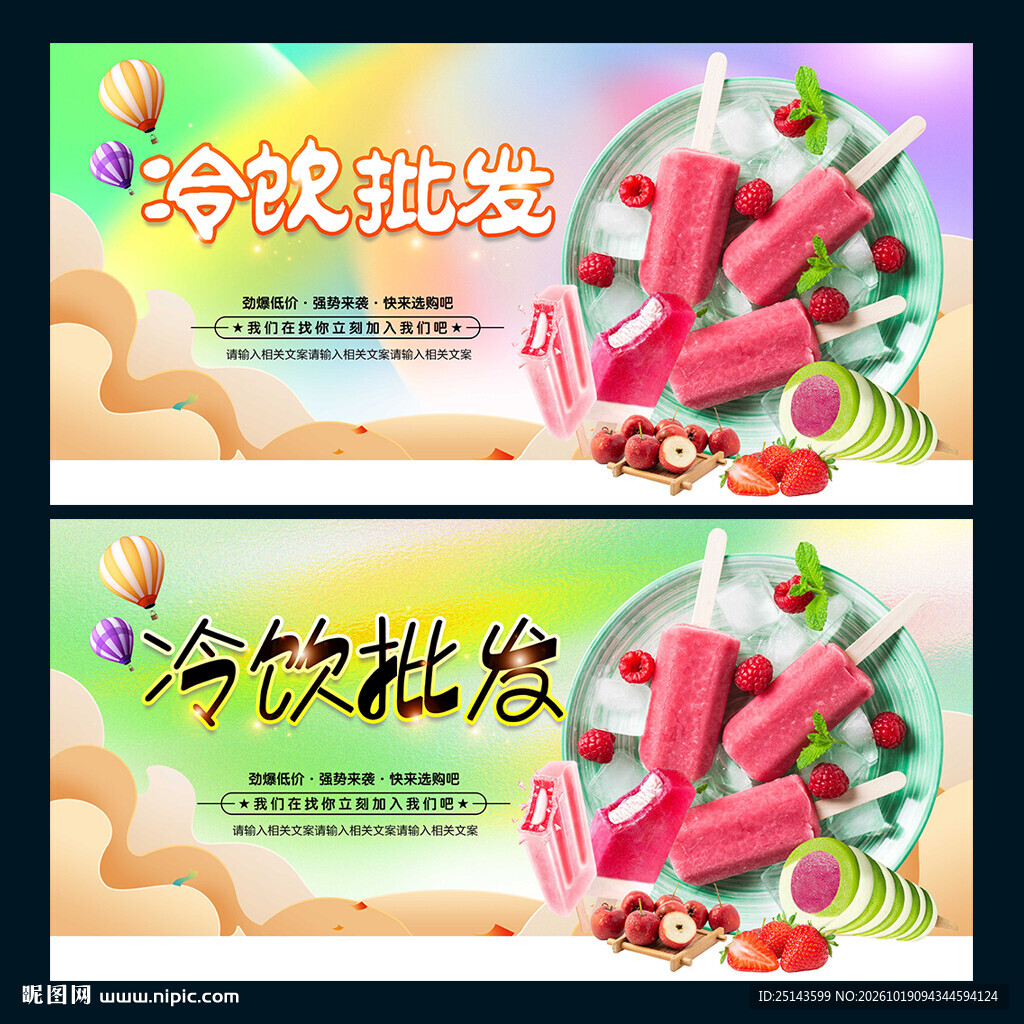 冷饮批发