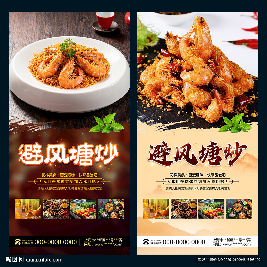 避风塘炒