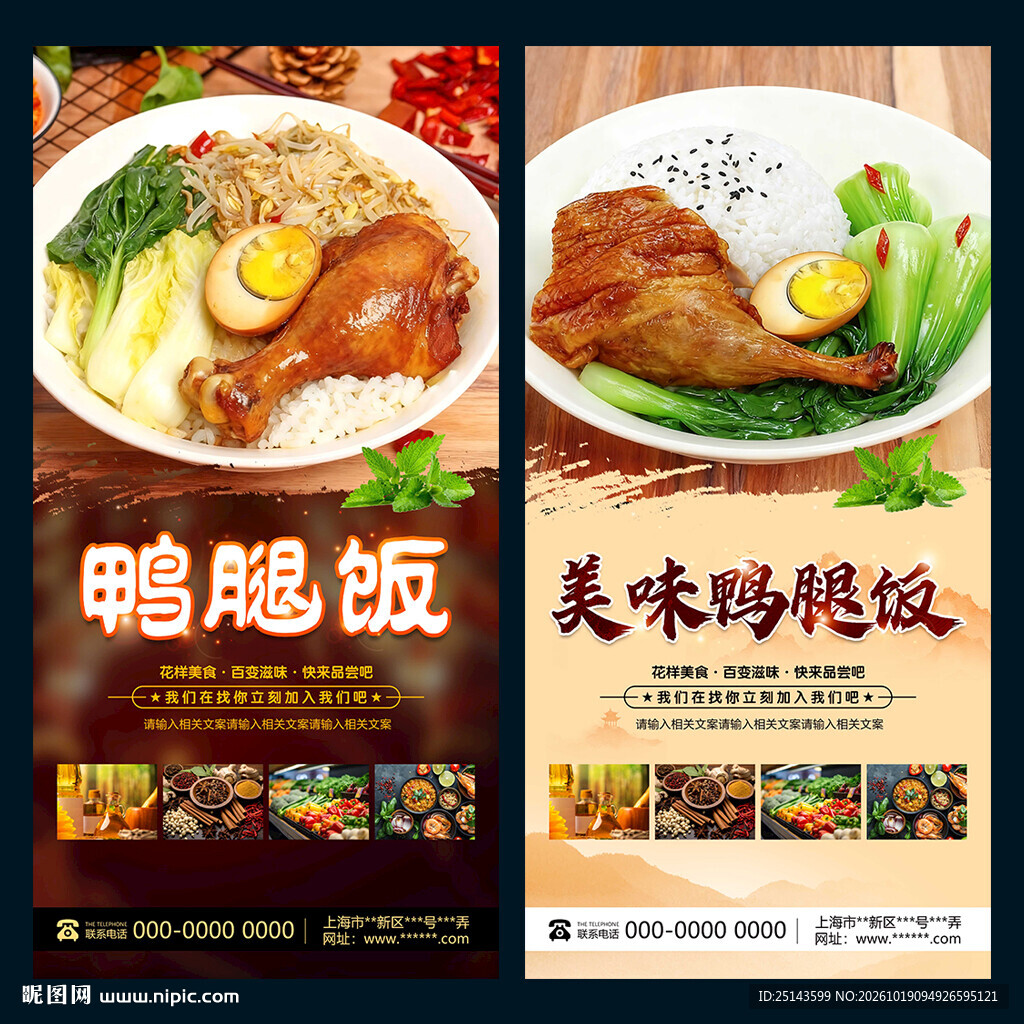 鸭腿饭