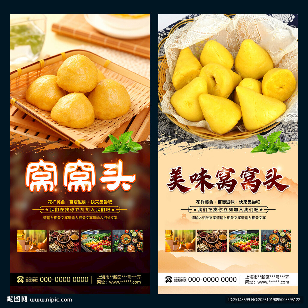 窝窝头