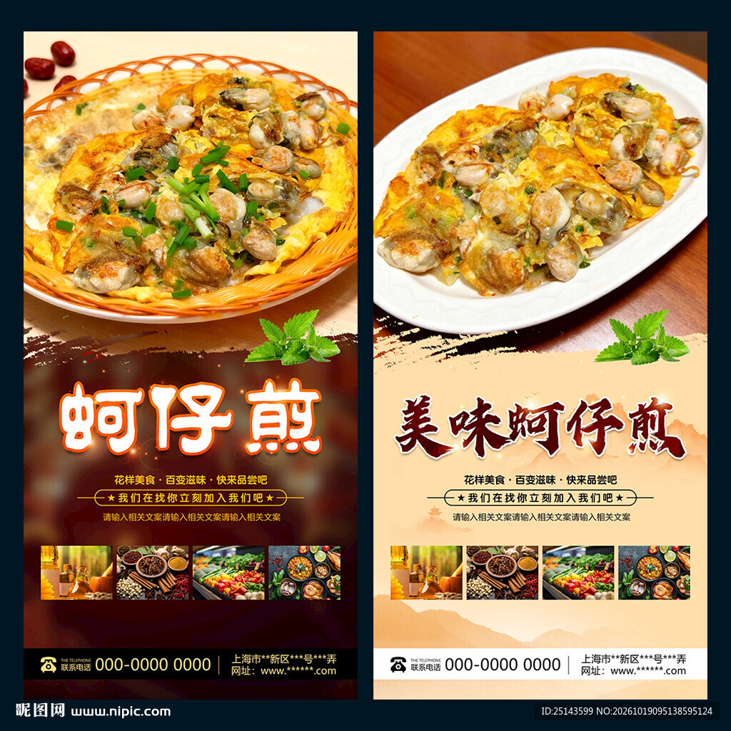 蚵仔煎