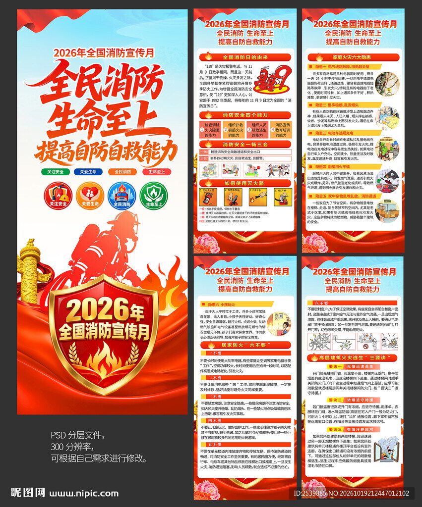 2026全国消防宣传月展架