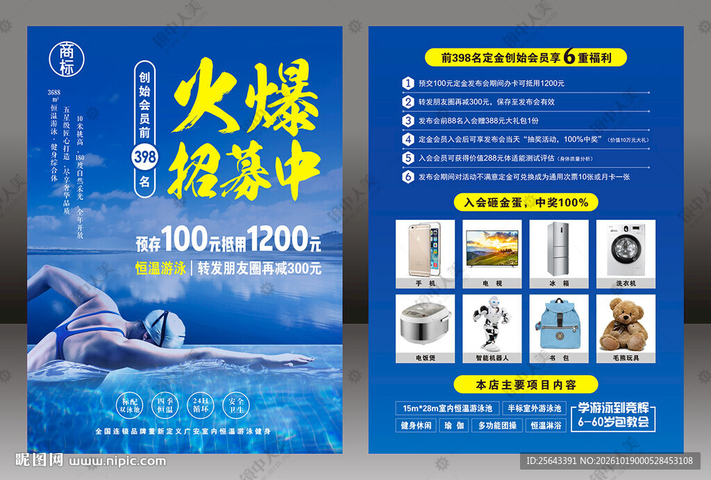 游泳宣传单
