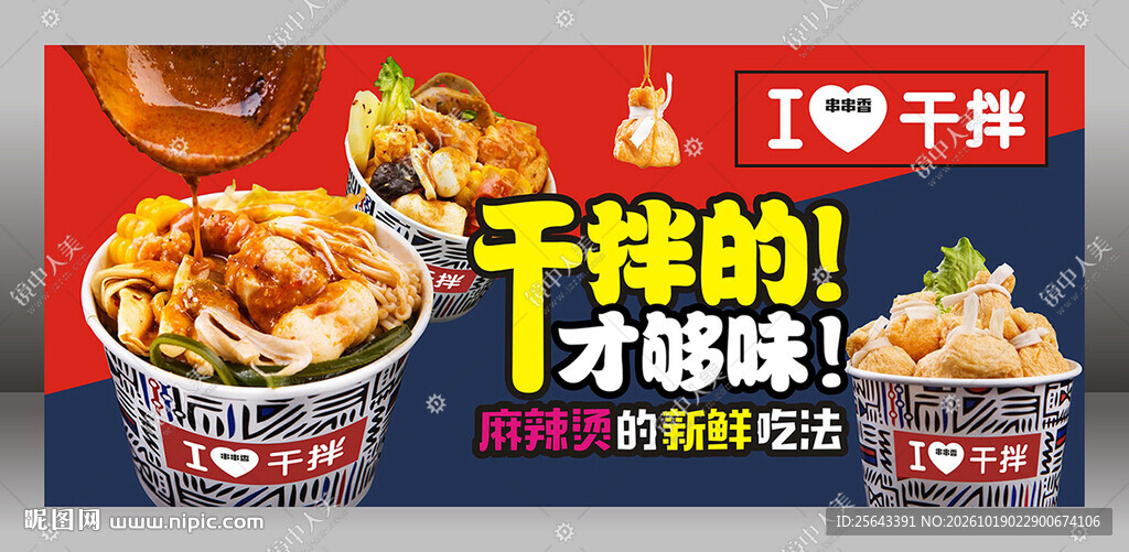 干拌麻辣烫