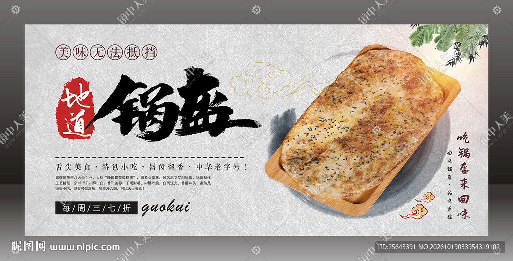 锅盔海报