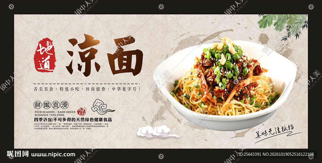 凉面海报
