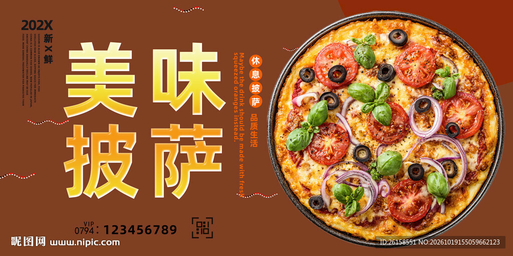 披萨