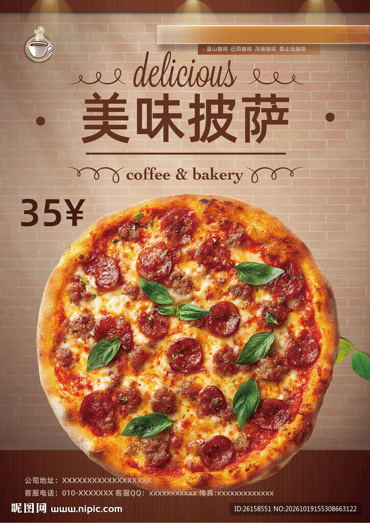 披萨