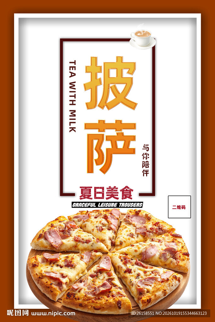 披萨