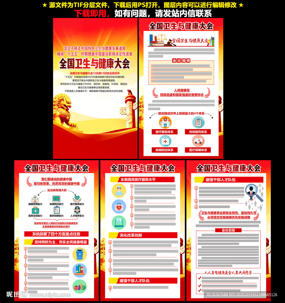 全国卫生与健康大会展板