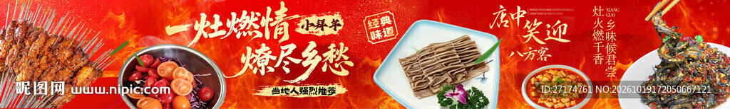 红色农家菜五连图