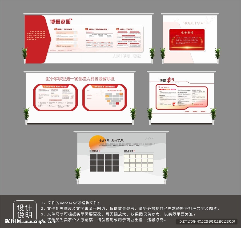 急救知识文化墙设计