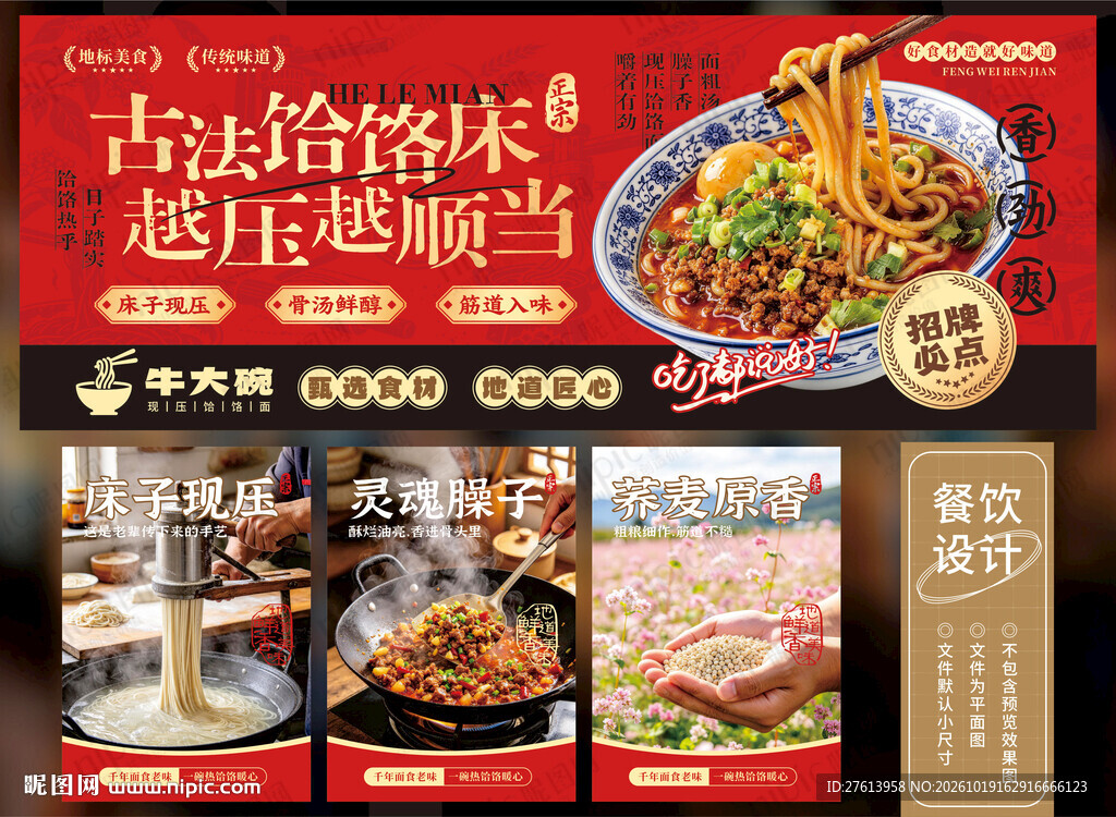 饸饹面
