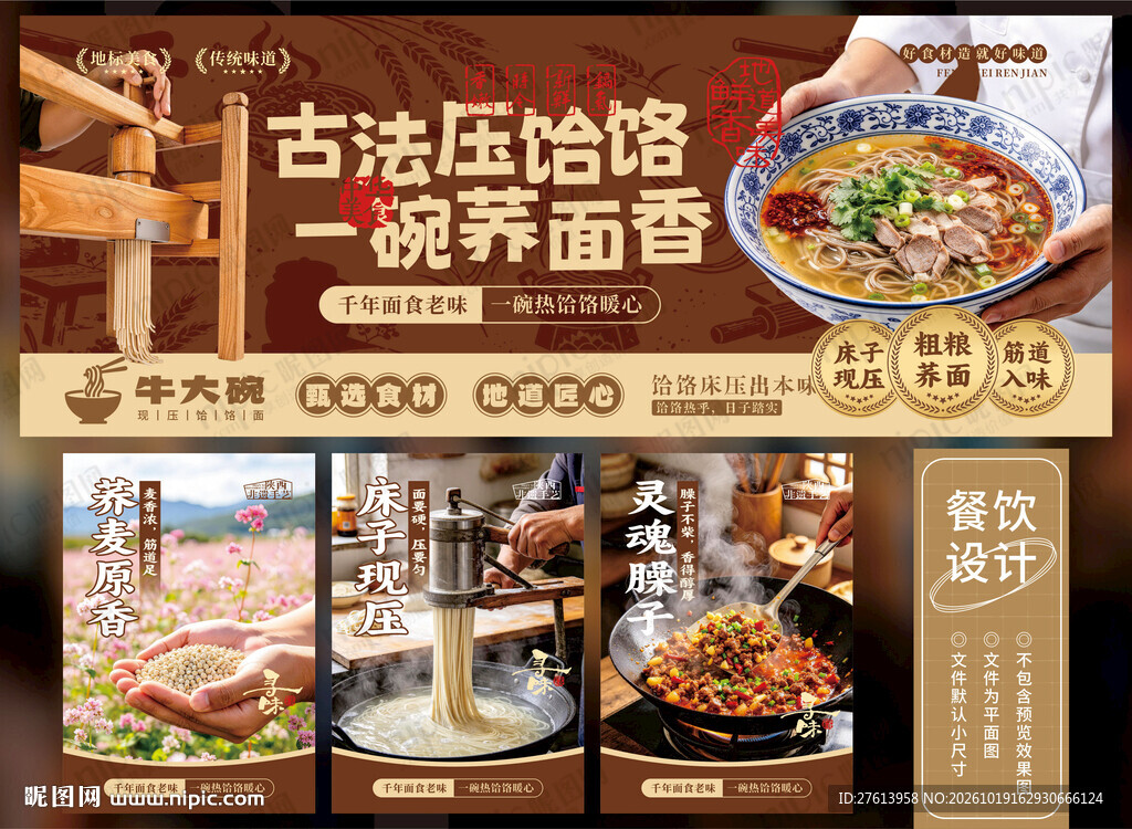 荞面饸饹