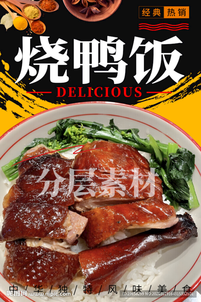 烧鸭饭