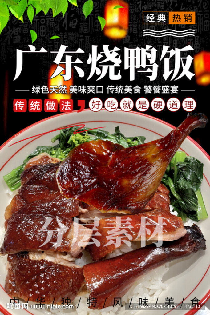 广东烧鸭饭