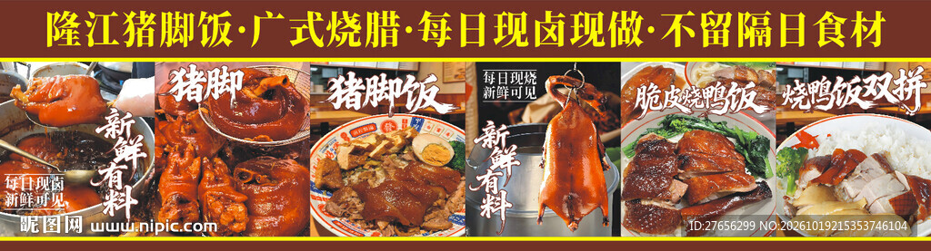 隆江猪脚饭 烧鸭饭 每日现卤