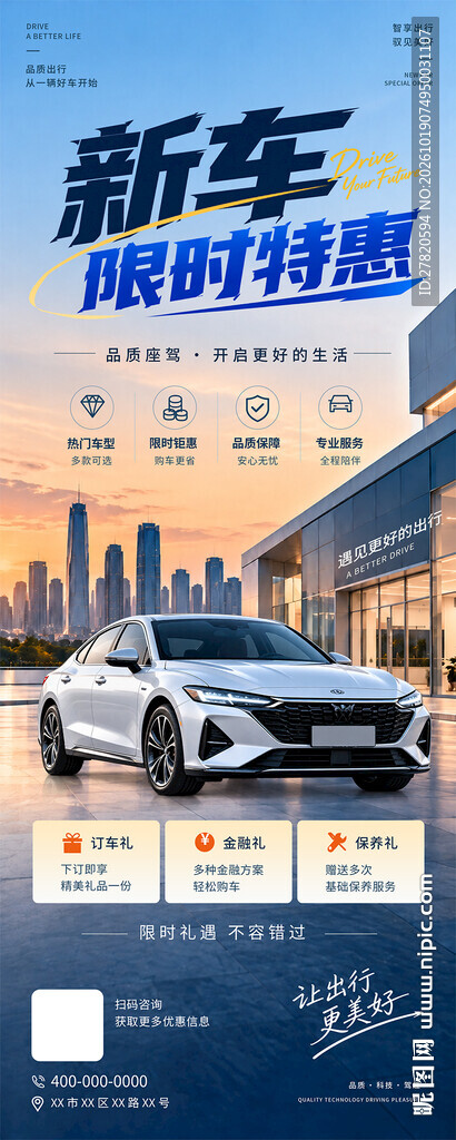汽车促销海拔