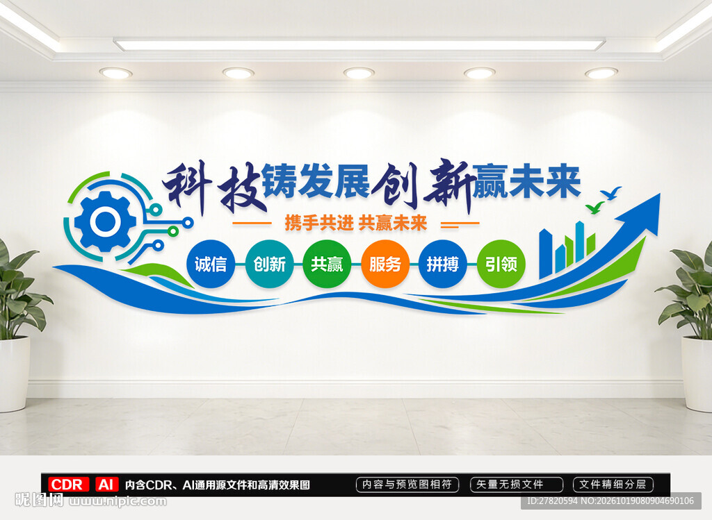 科技公司文化墙