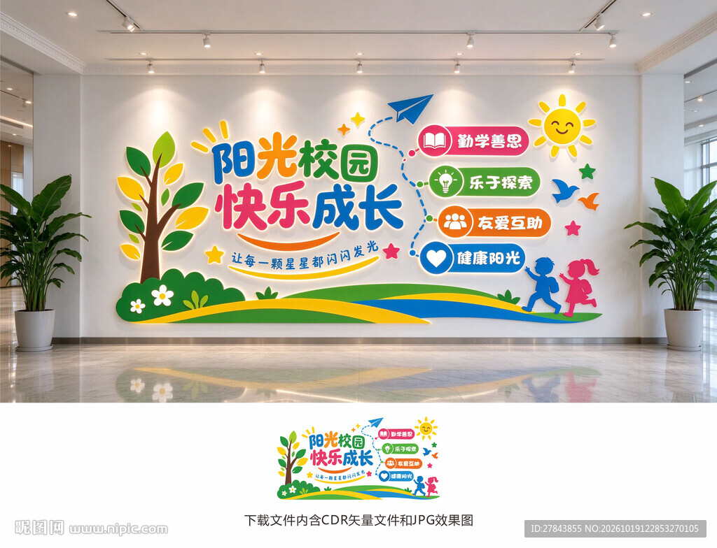 校园文化墙