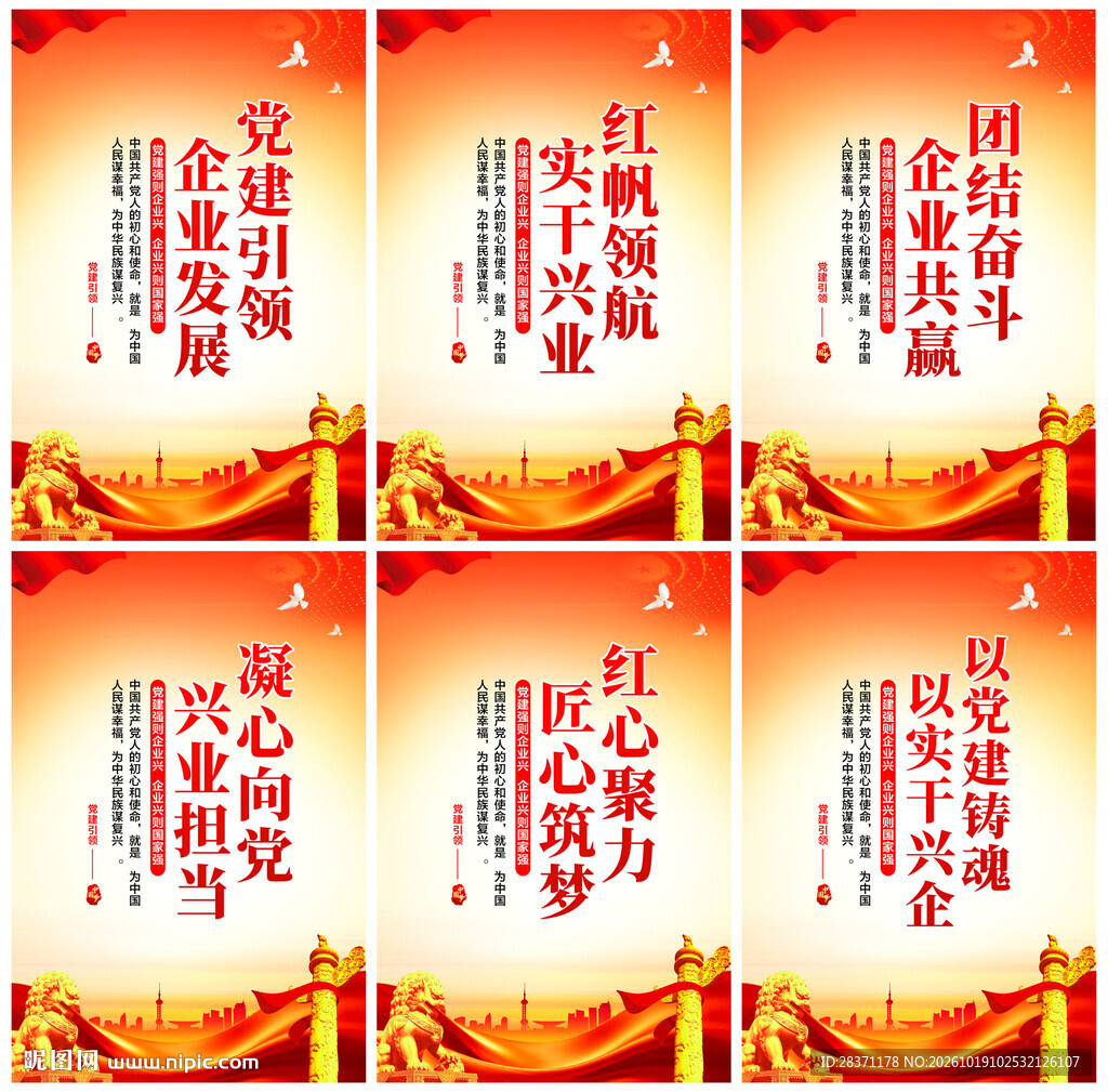 党建引领企业发展