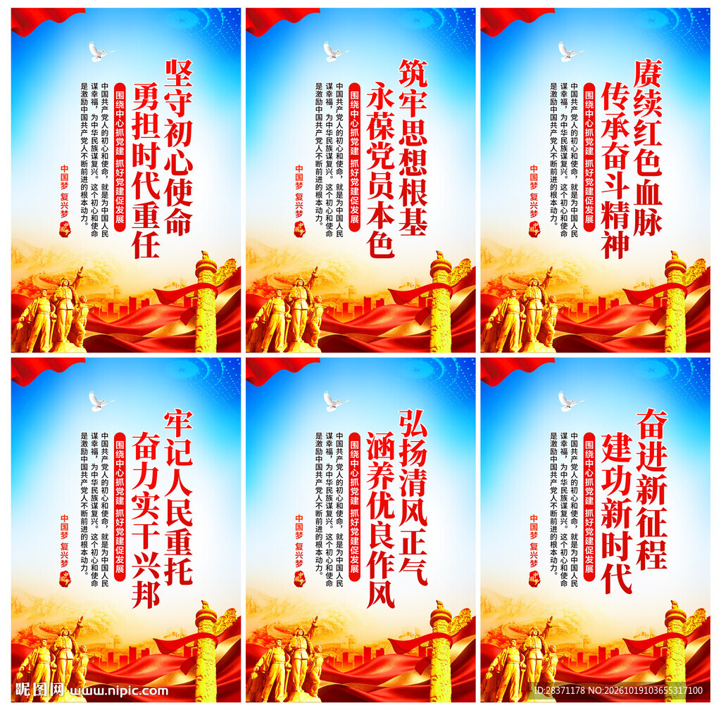 党建引领企业发展