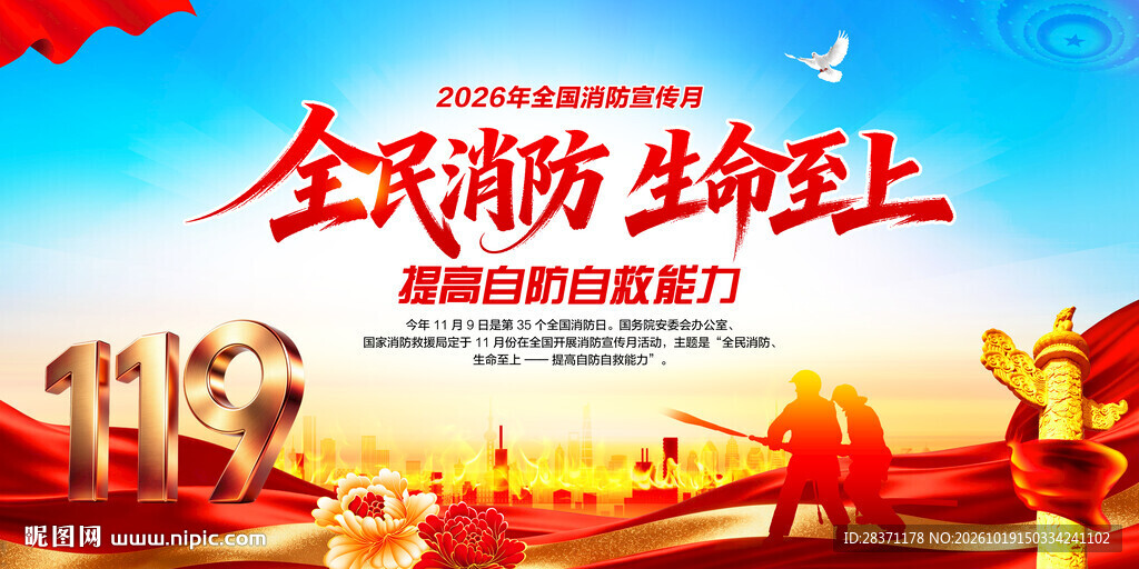 消防月