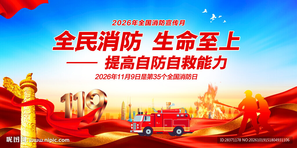消防宣传月