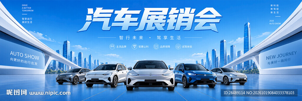 汽车展销会