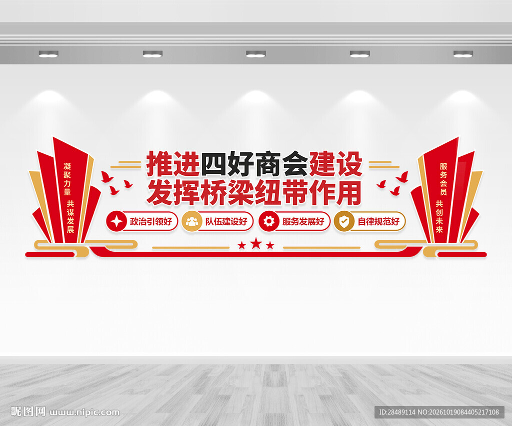 四好商会文化墙