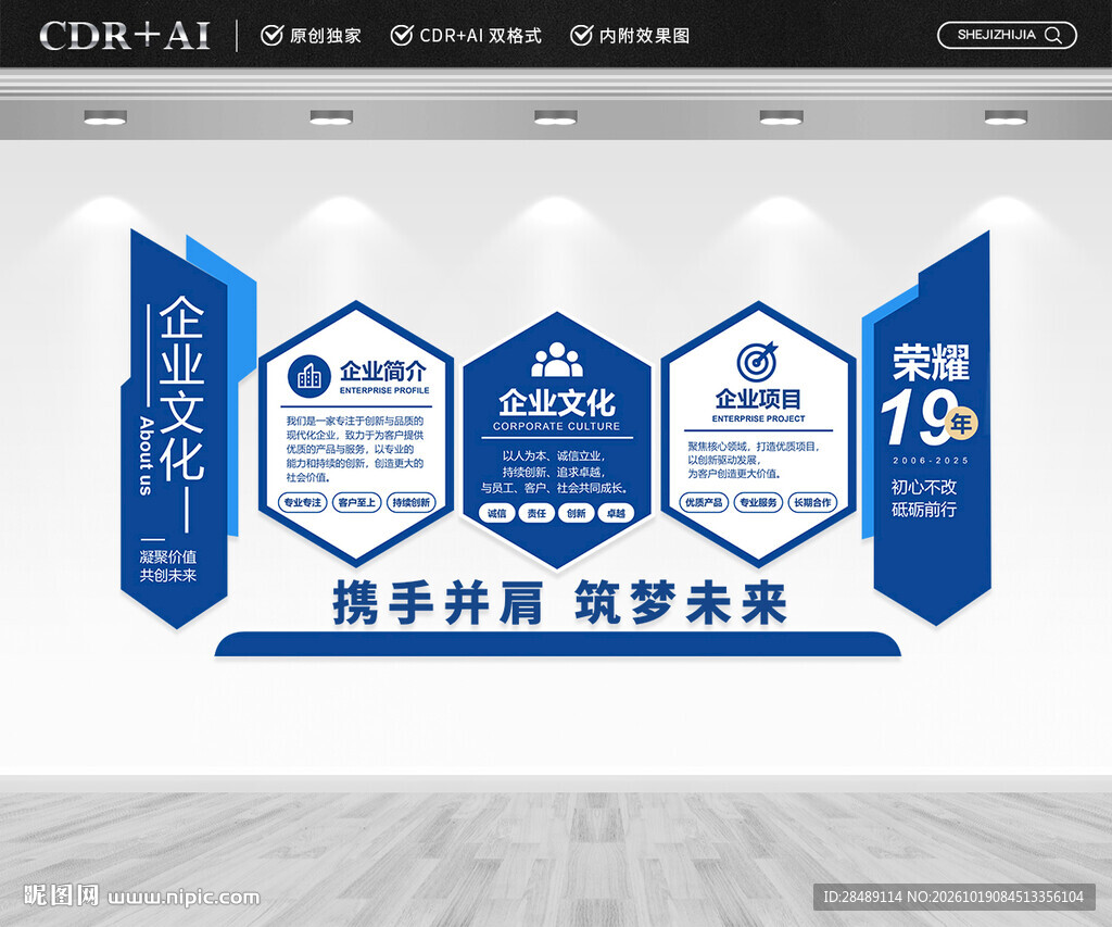 企业文化墙