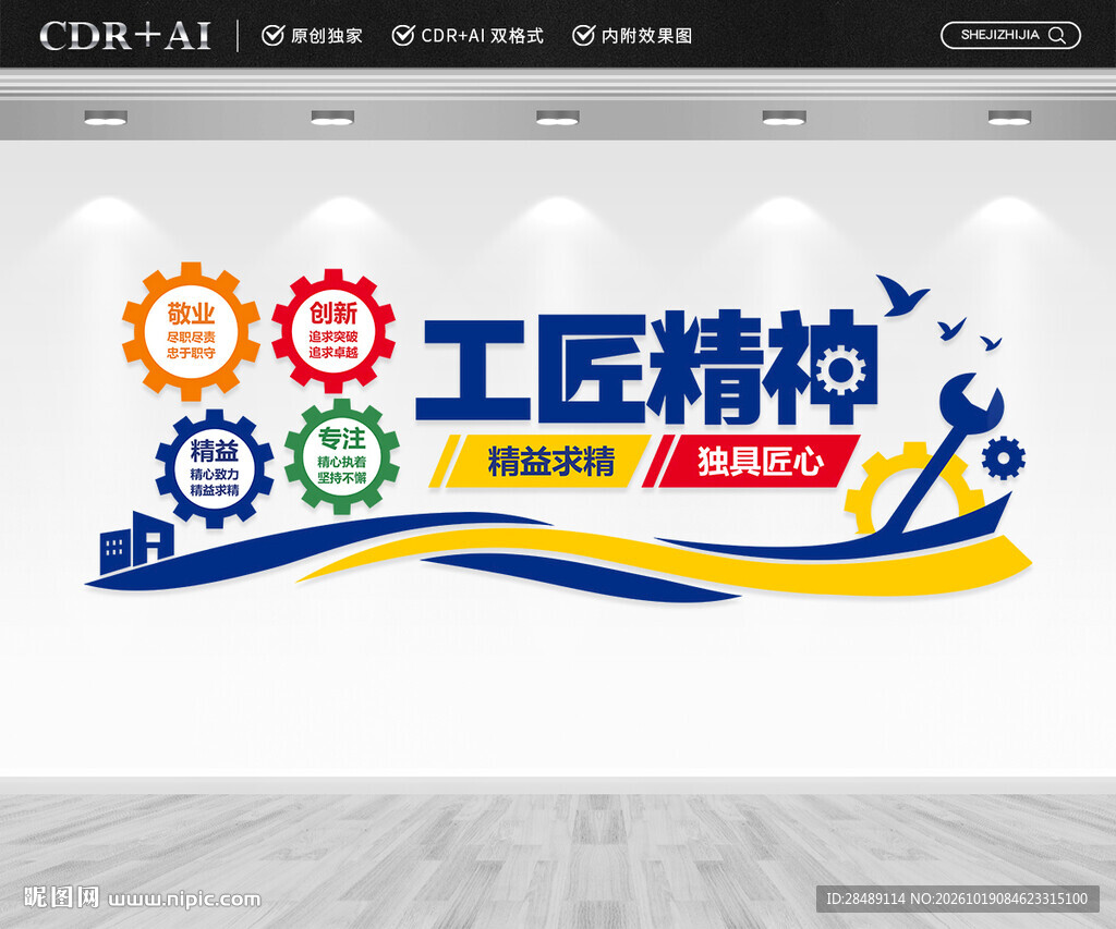 工匠精神文化墙