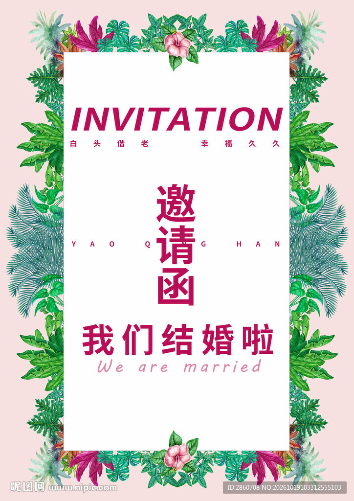 婚庆海报