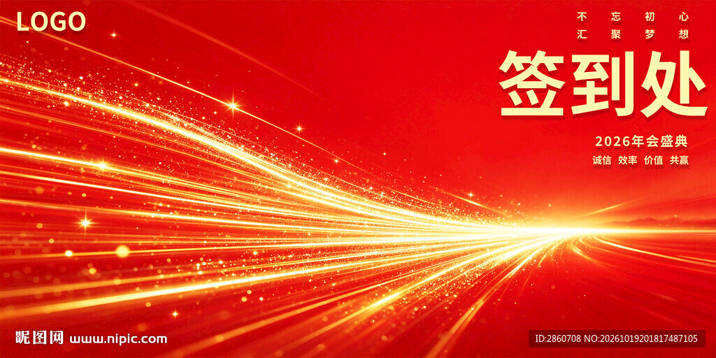 红金喜庆签到处背景