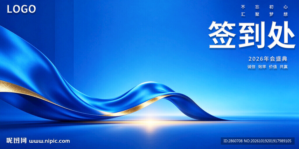 蓝金商务签到处背景