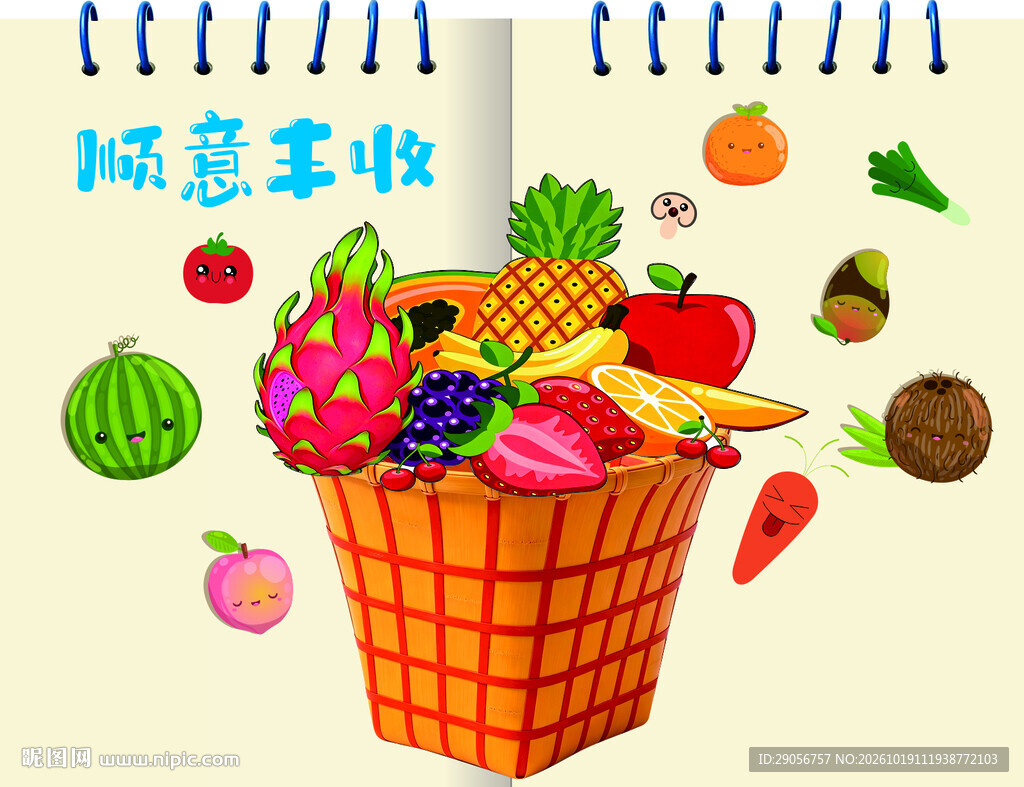 丰收鲜果篮创意插画
