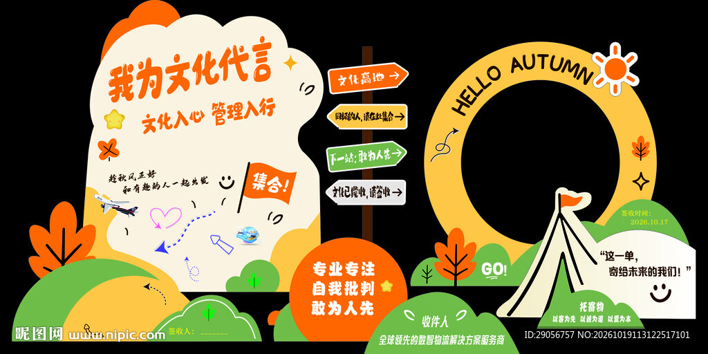 我为文化代言打卡墙