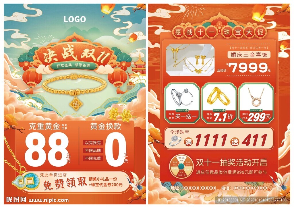 双十一双11黄金珠宝单页