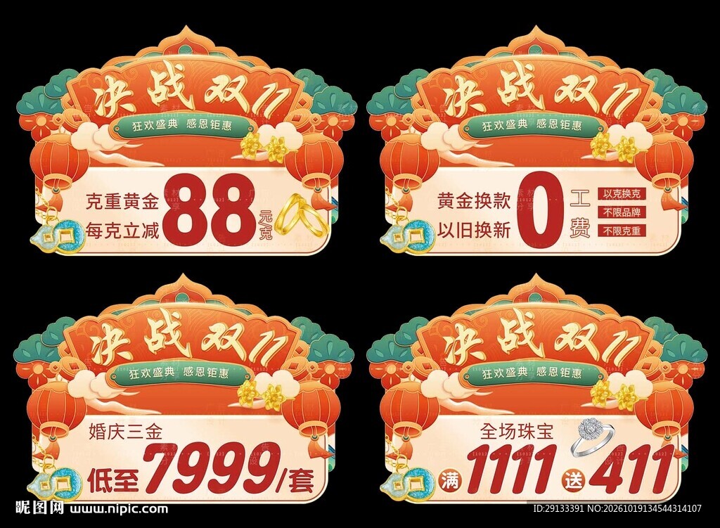 双11双十一珠宝