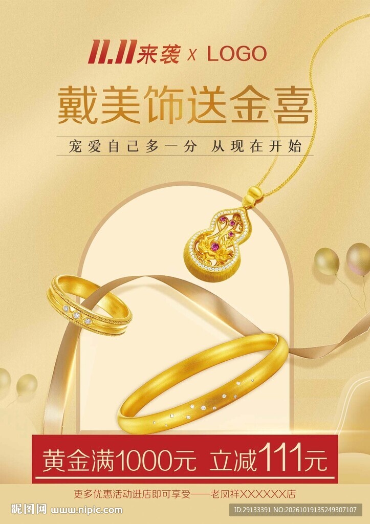 双十一黄金珠宝海报