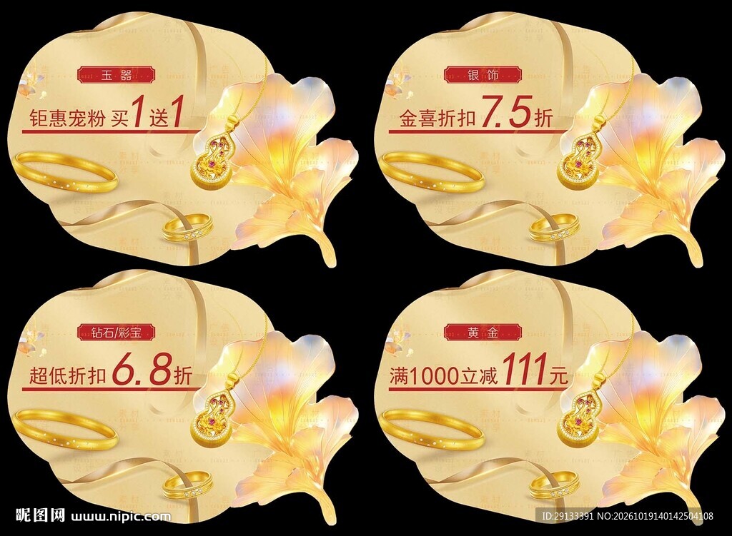 双十一双11珠宝异形吊旗