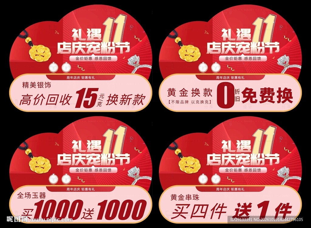 双十一店庆宠粉节珠宝吊旗