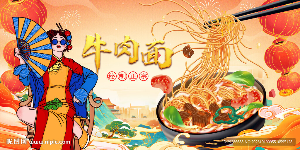 牛肉面