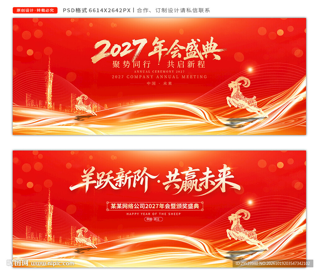2027年会