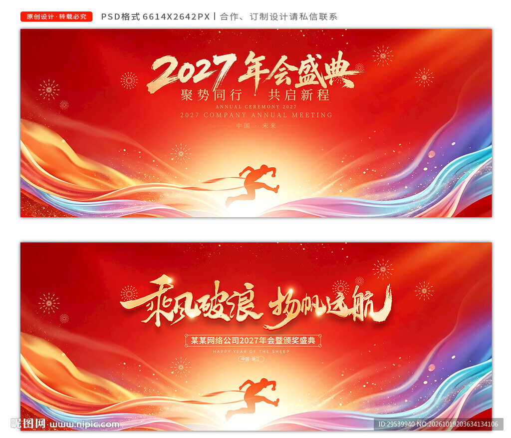 2027年会