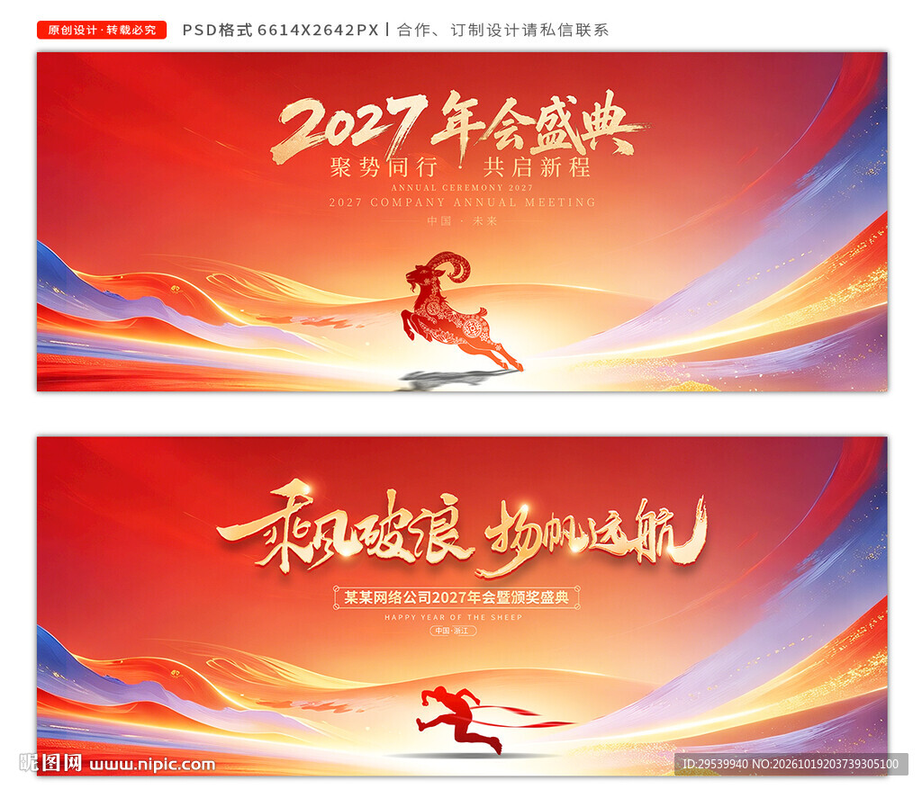 2027年会