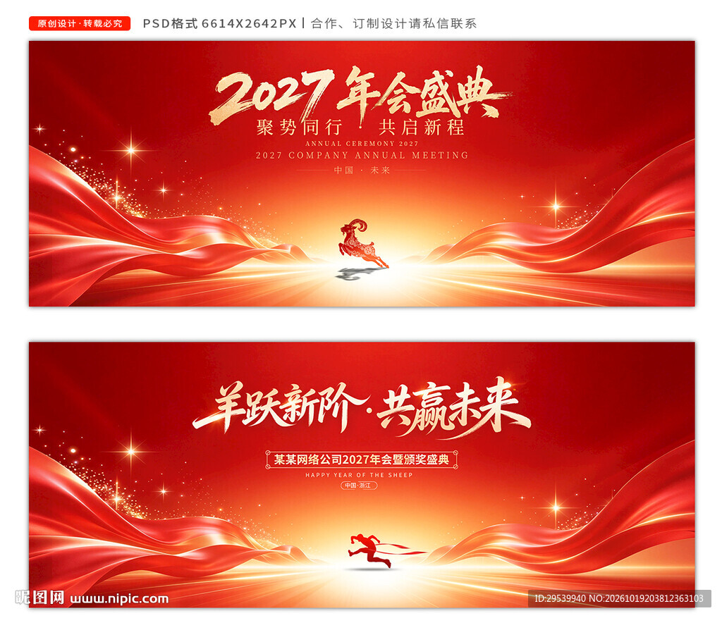 2027年会